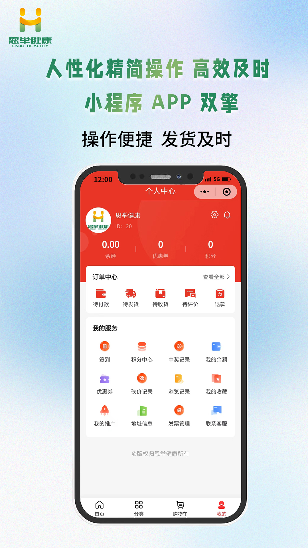 恩举健康