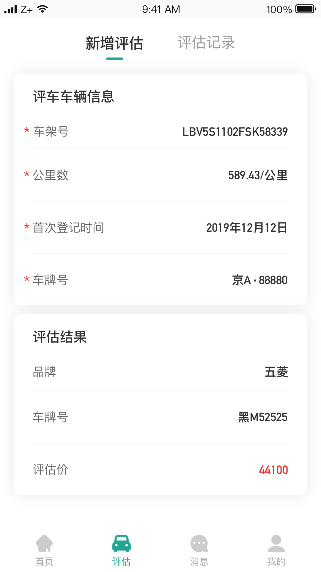 车主e融