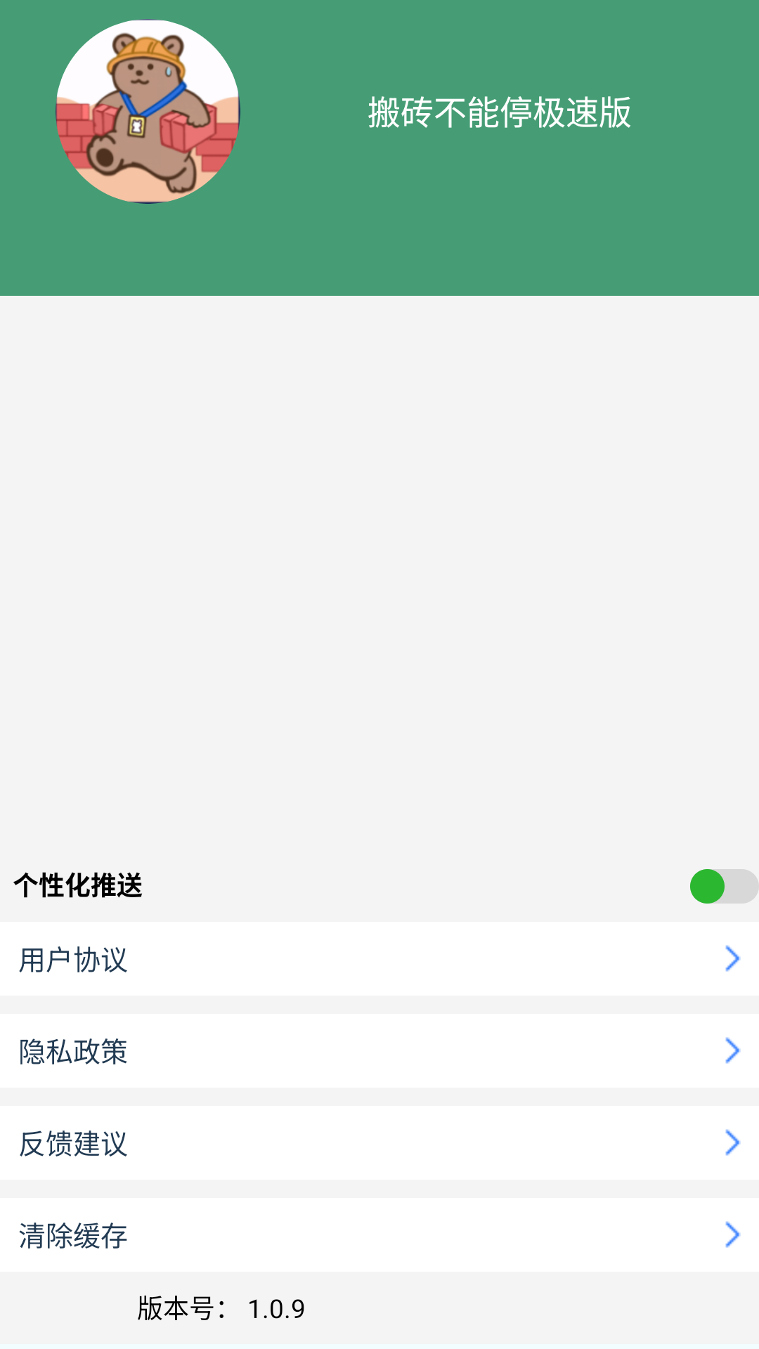 搬砖不能停极速版