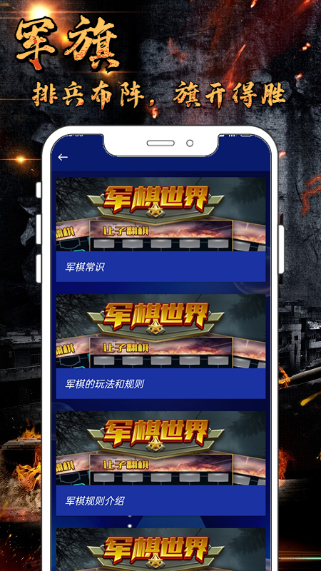 军旗单机_截图4