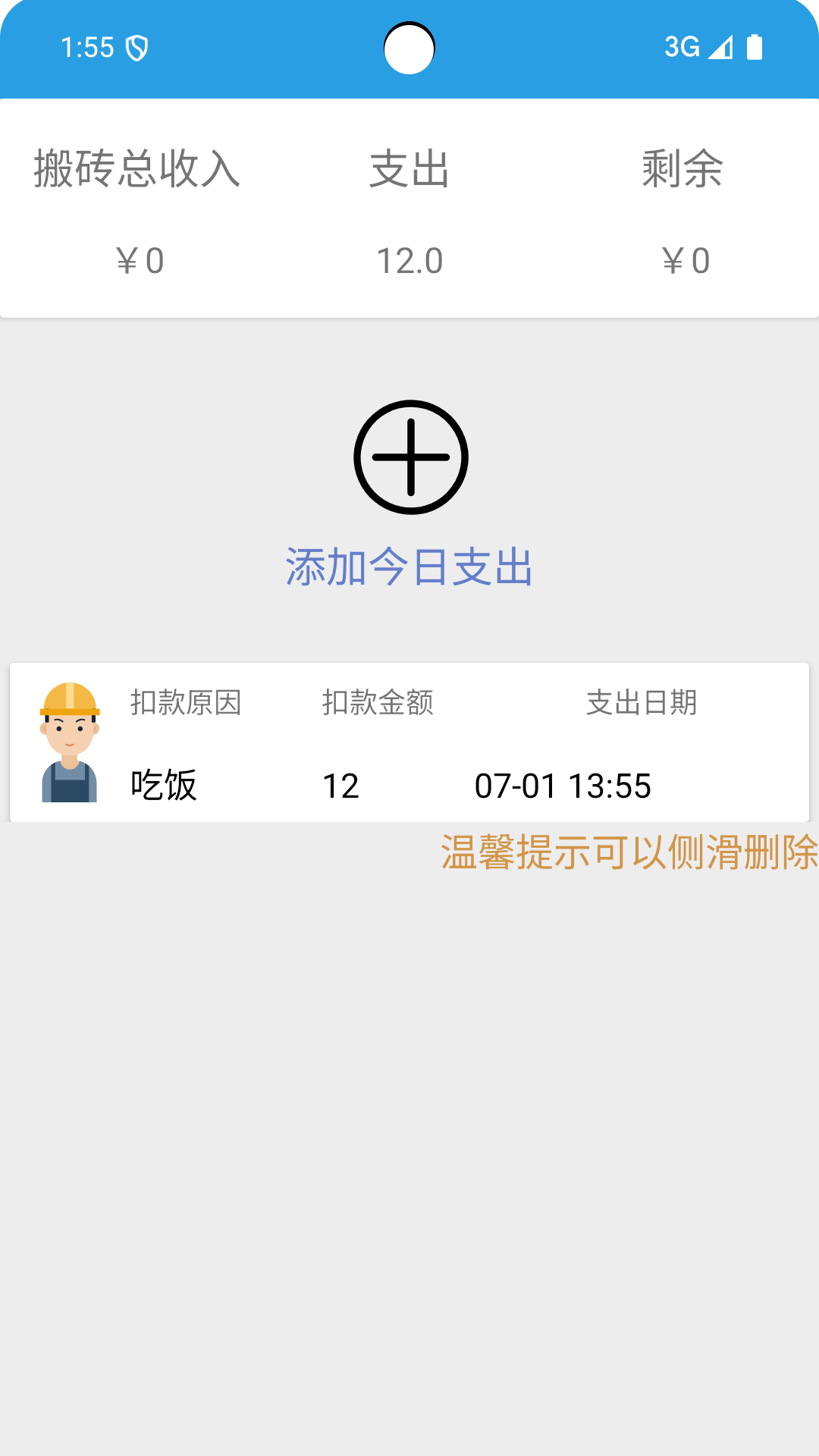 搬砖不能停极速版