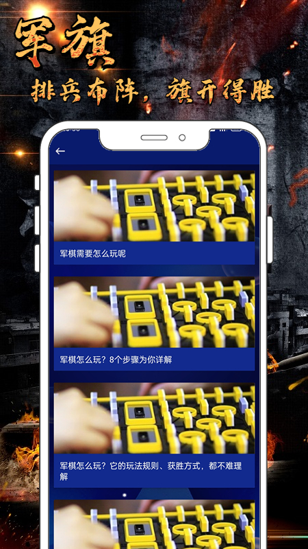军旗单机_截图3