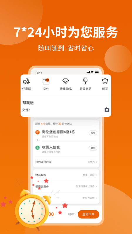 蜂骑快送