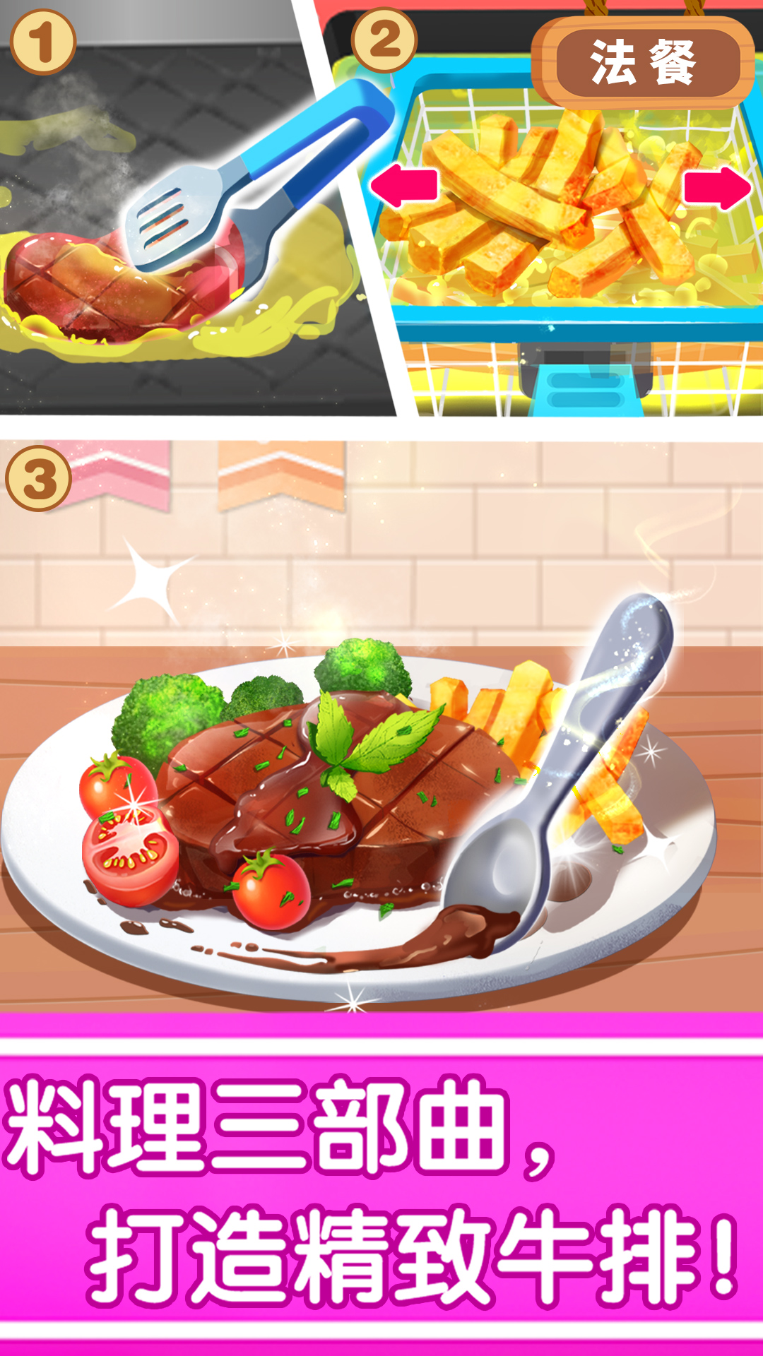 奇妙世界美食_截图2