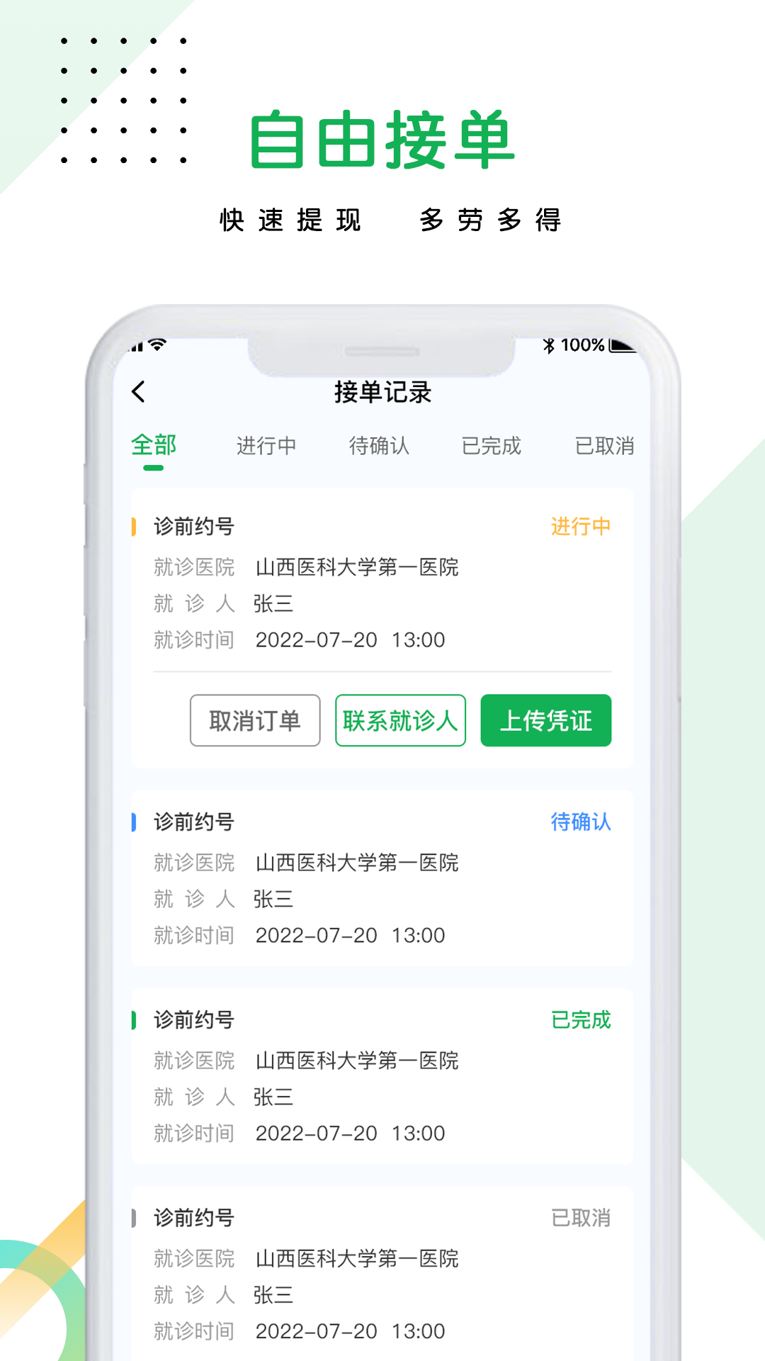 医捷陪诊师端_截图3