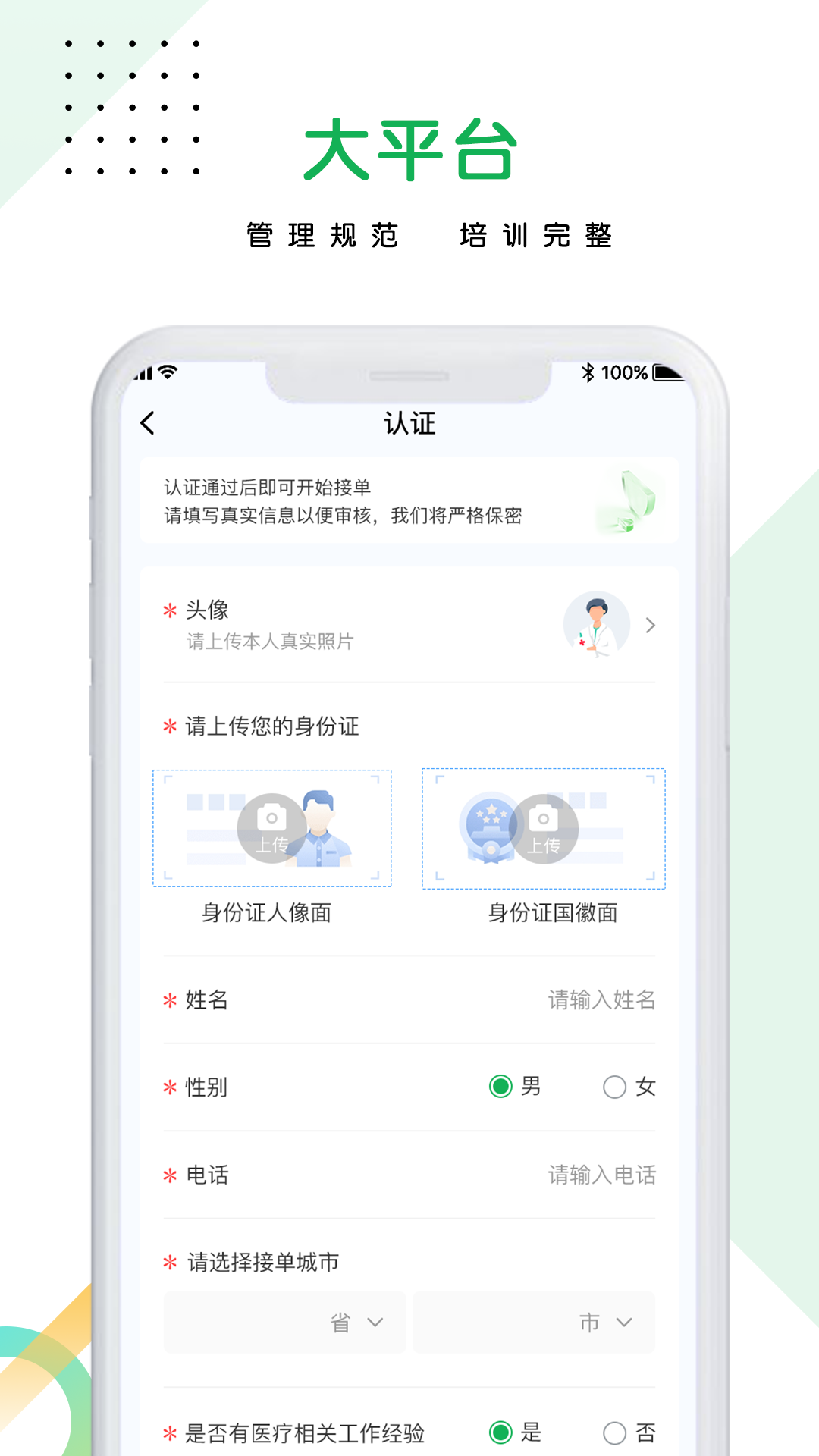 医捷陪诊师端_截图4