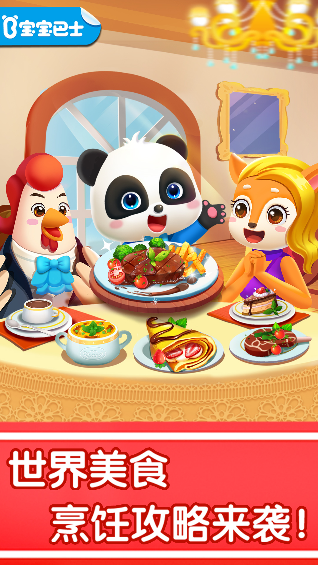 奇妙世界美食_截图1