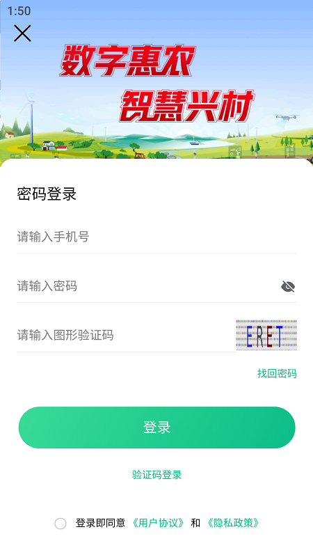 联通数村