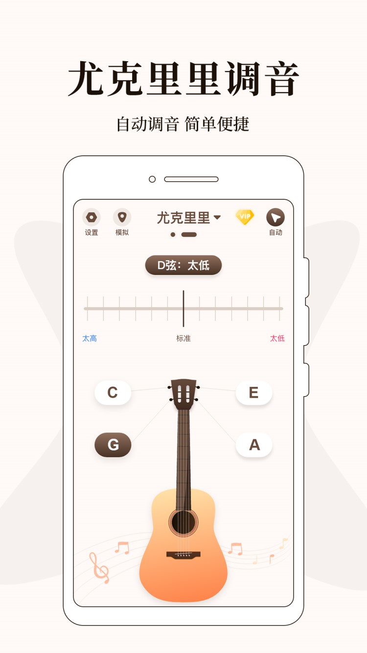 吉他调音器