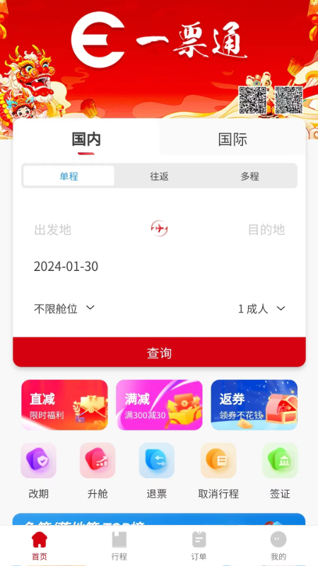 一票通