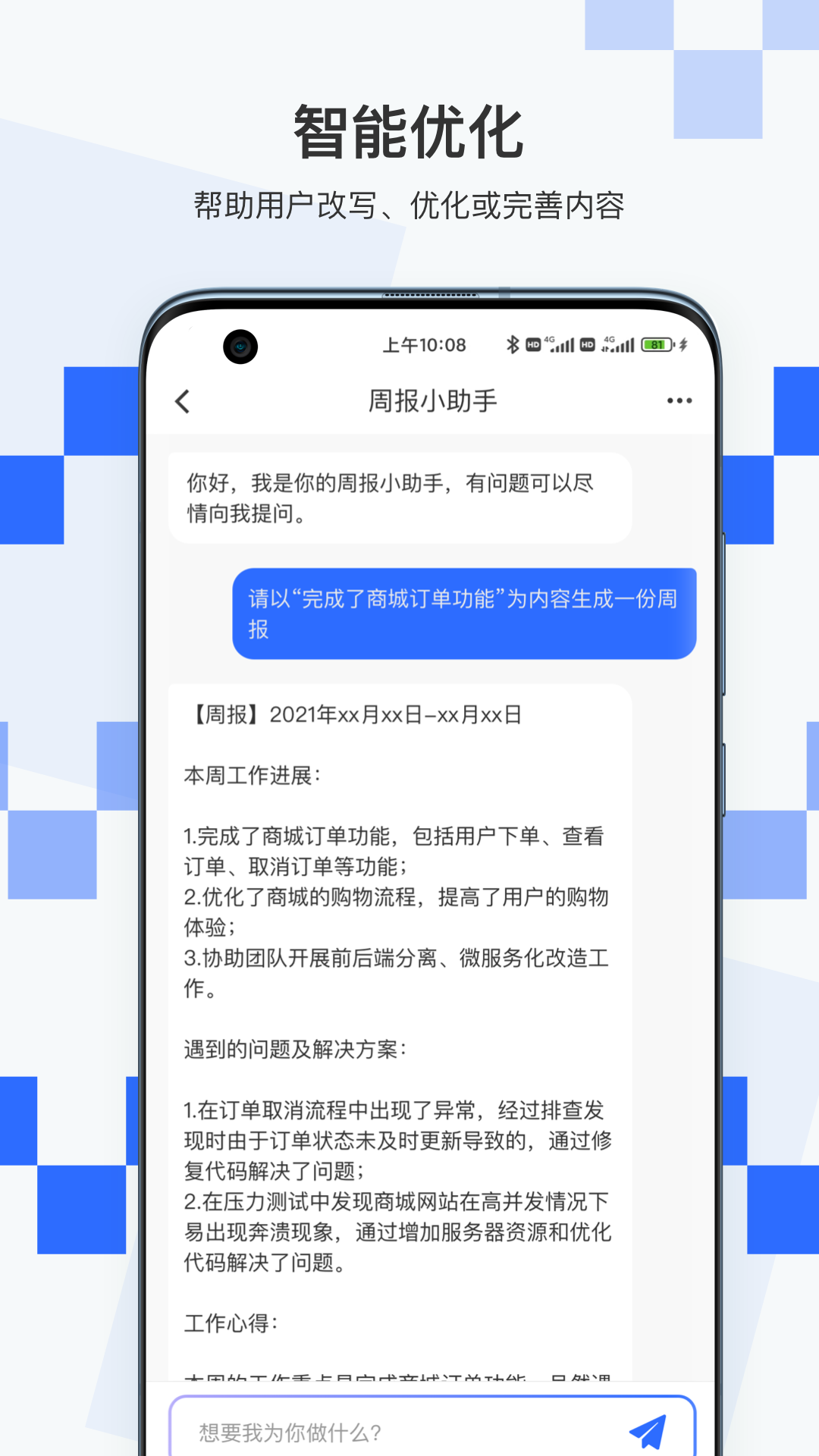 积墨chat
