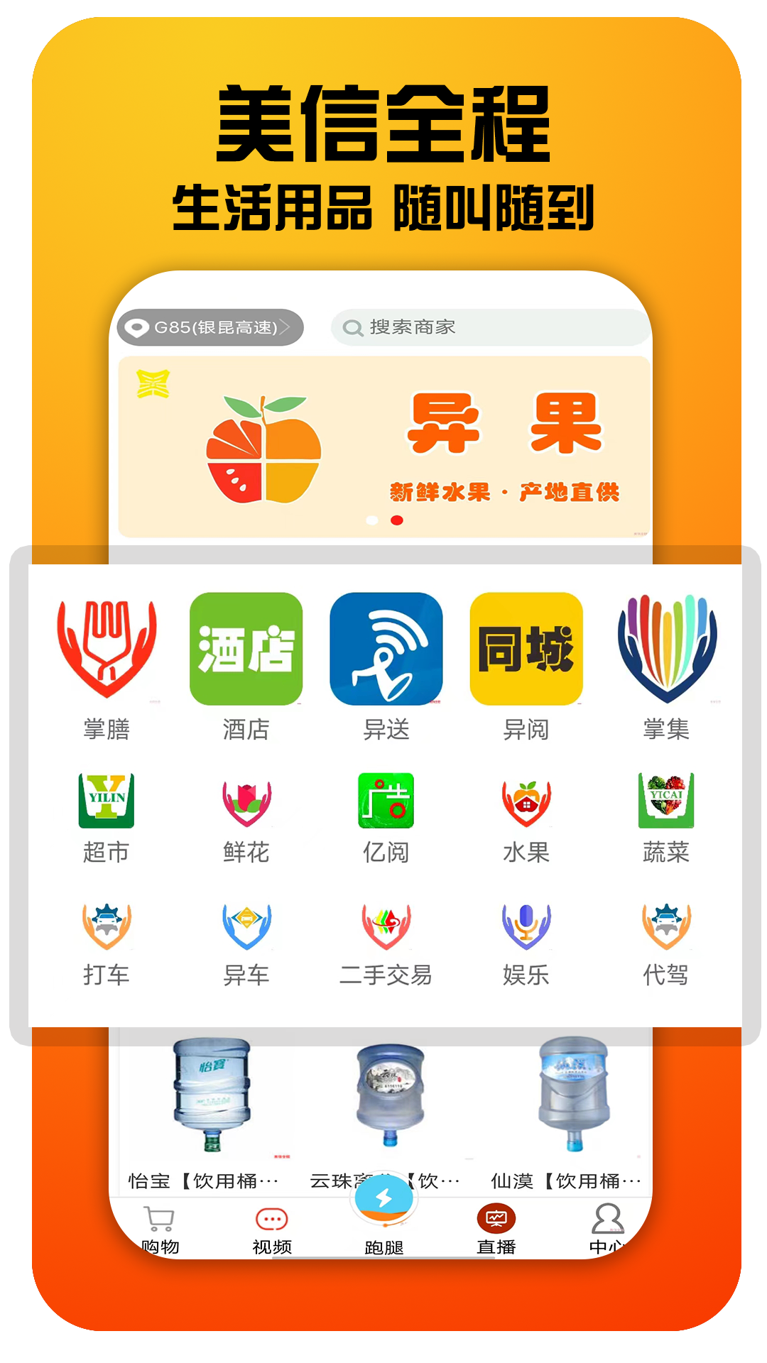 美信全程