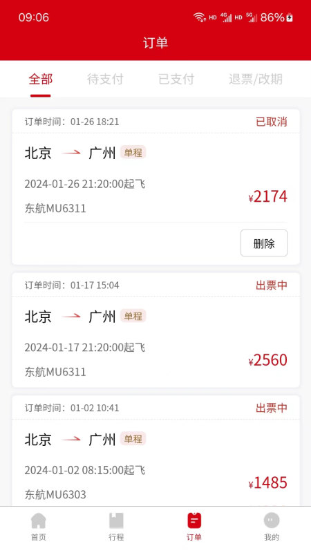 一票通