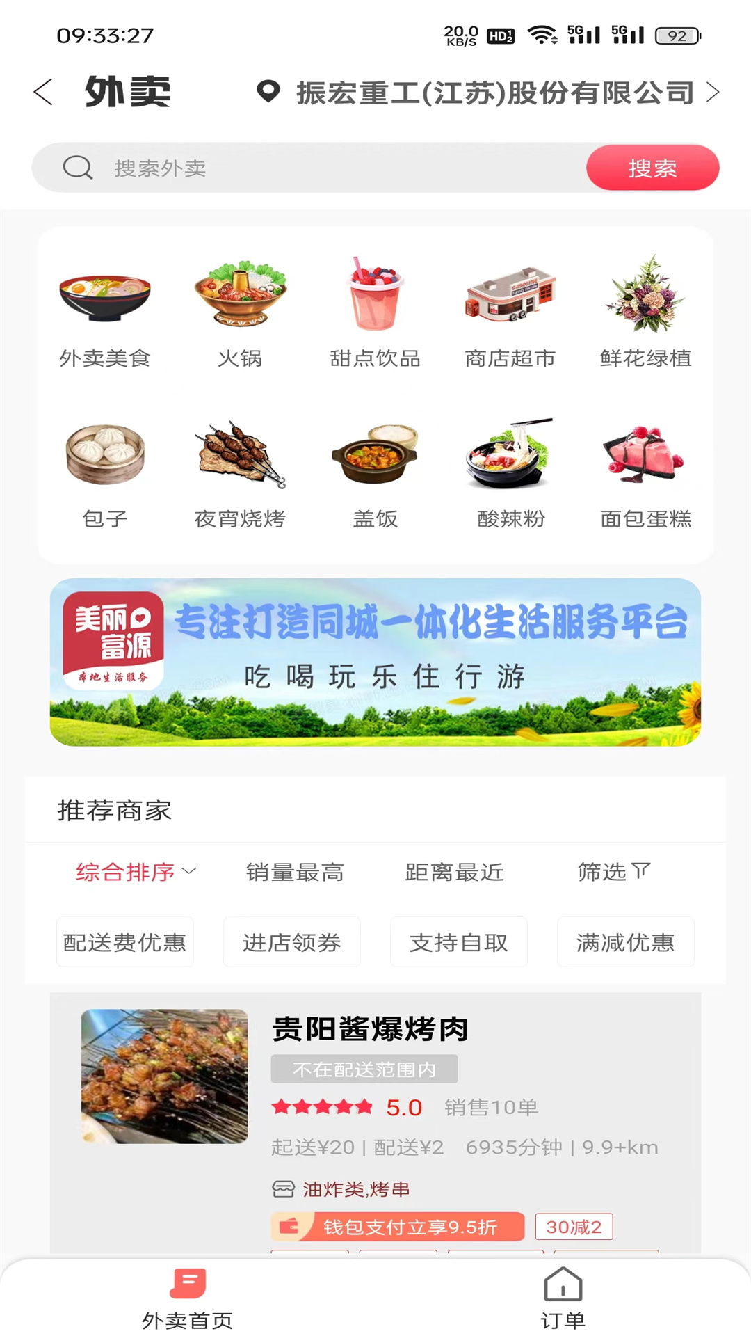 美丽富源_截图2