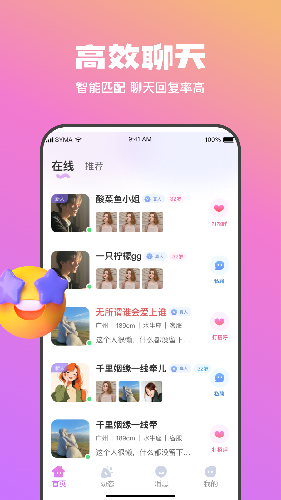 欢梦_截图1