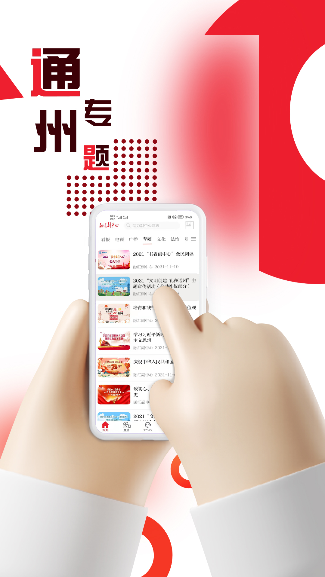 融汇副中心