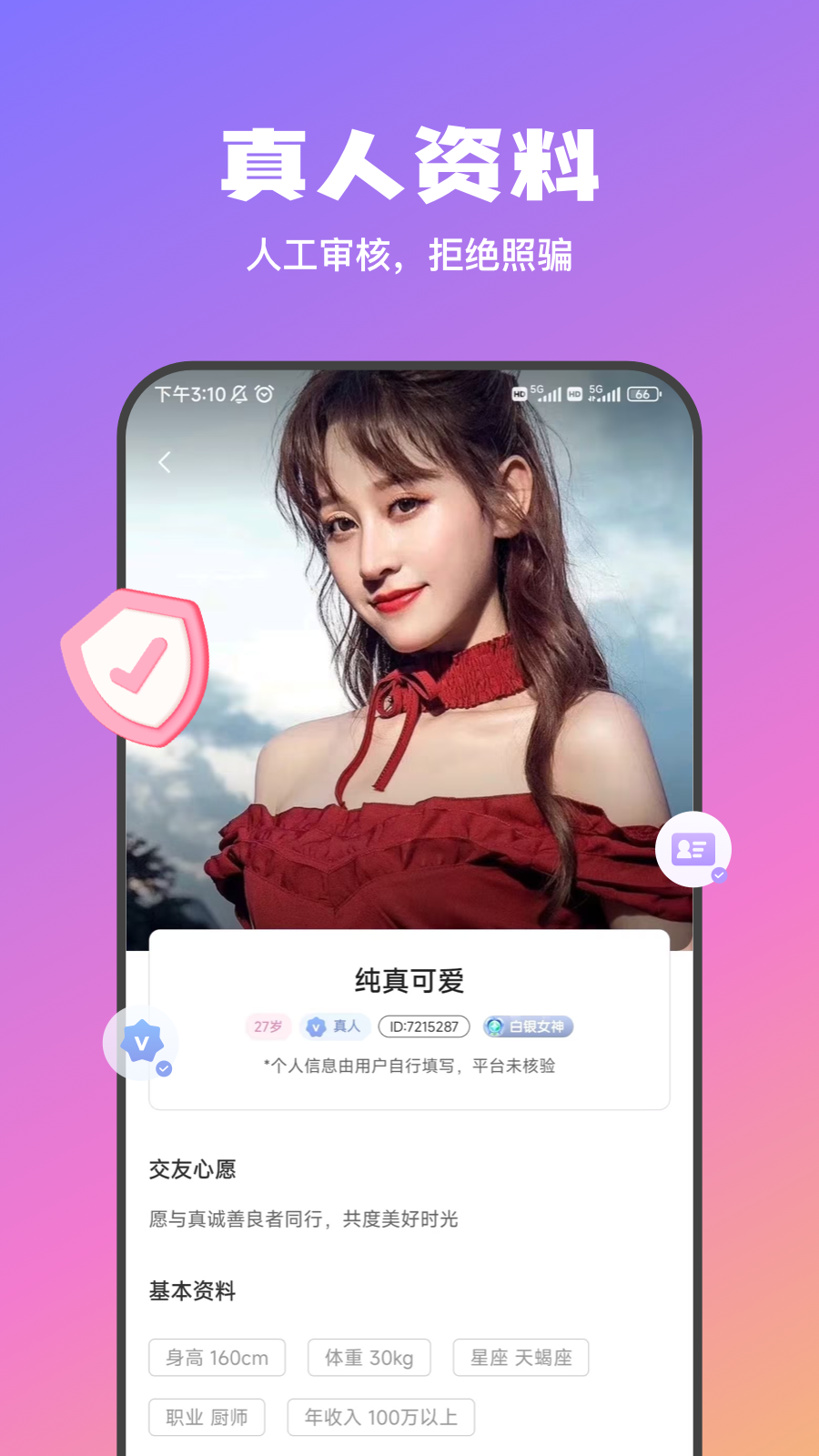 欢梦_截图4