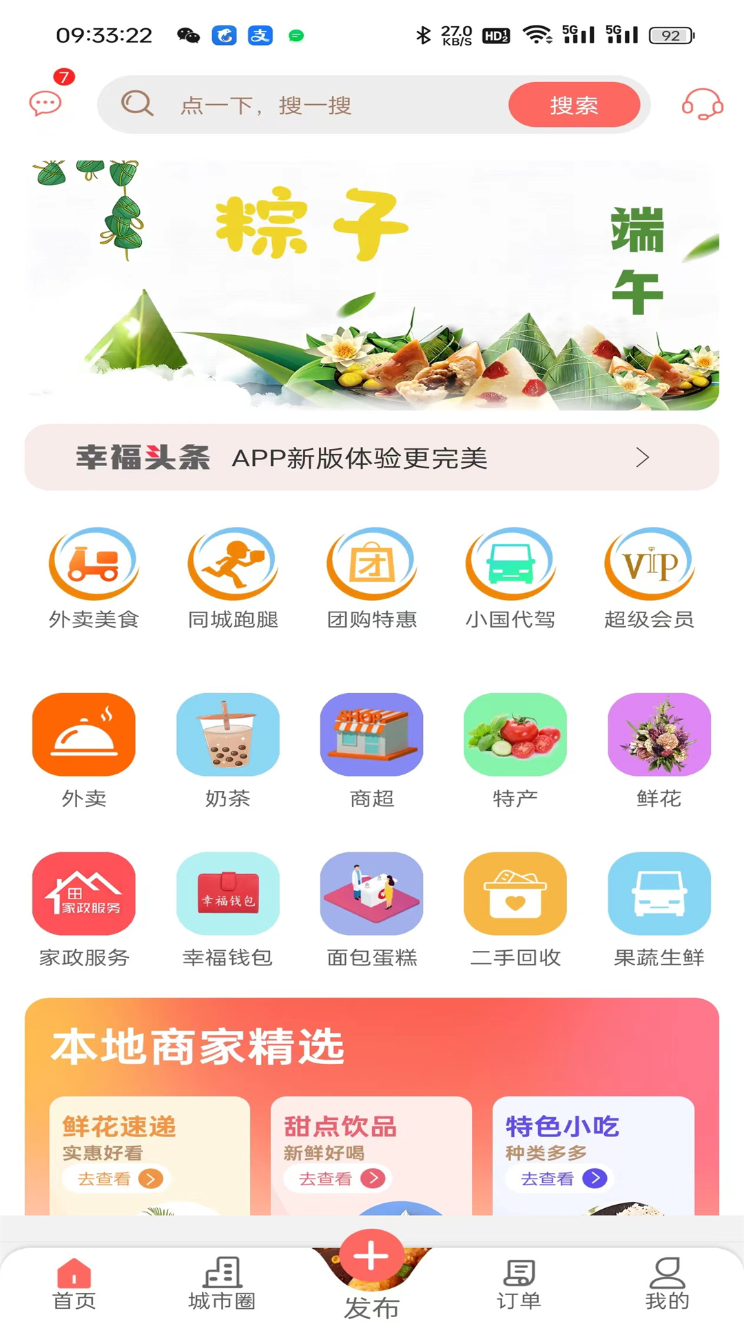 美丽富源_截图1
