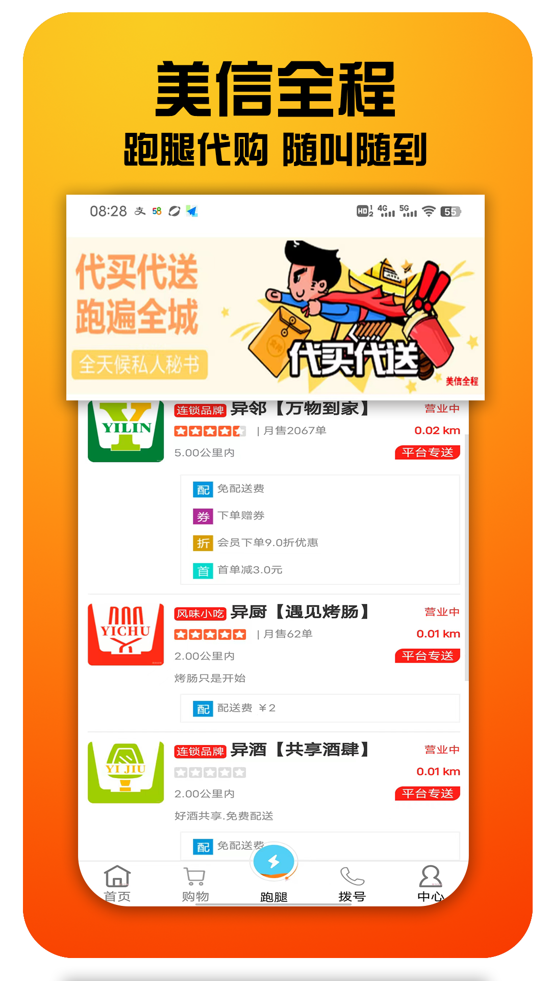 美信全程