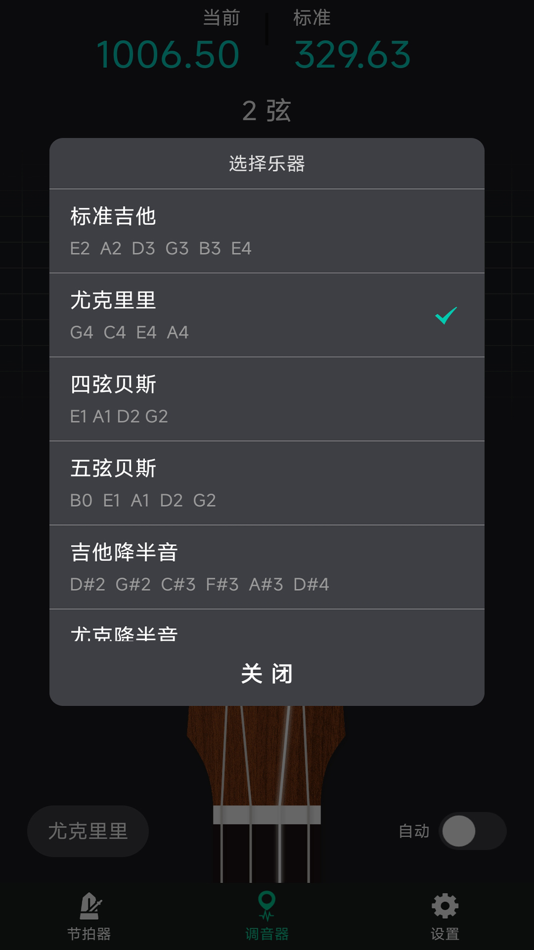 爱吉他调音器