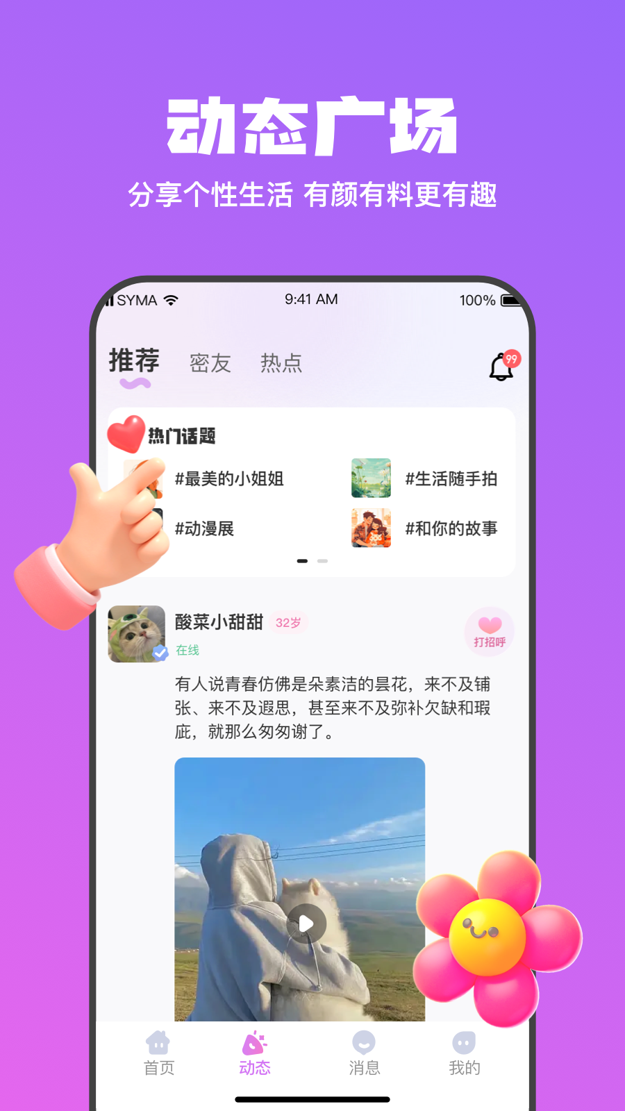欢梦_截图2