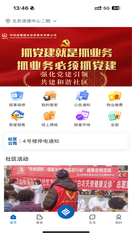 诺德物业