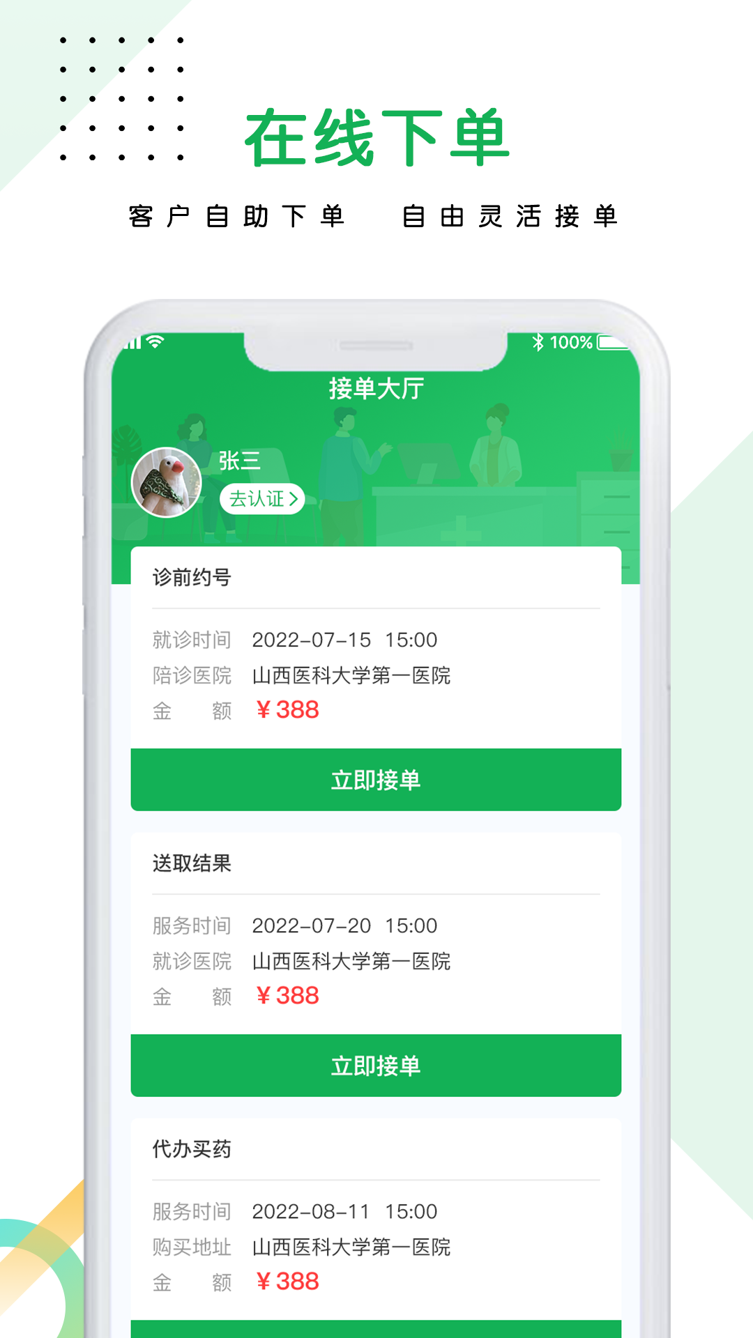 医捷陪诊师端_截图1
