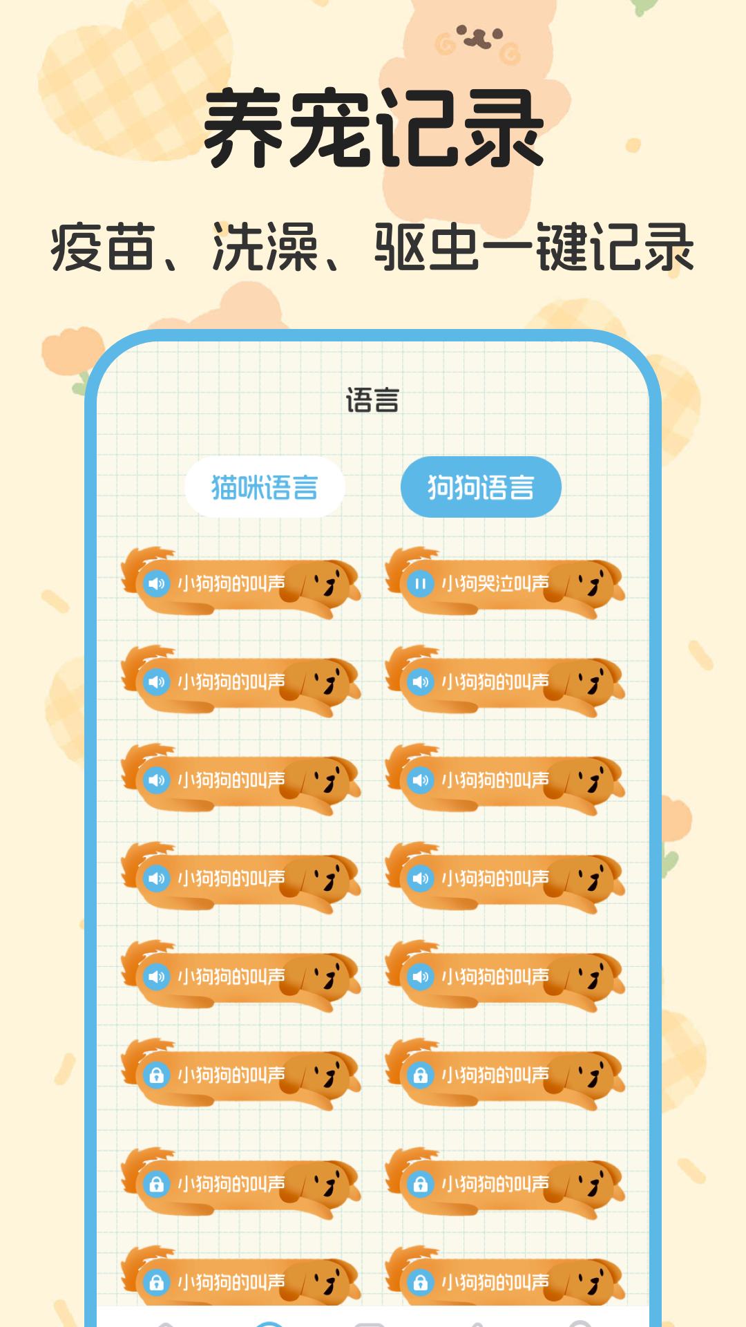 猫叫翻译器