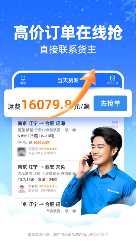 运满满冷运司机_截图2