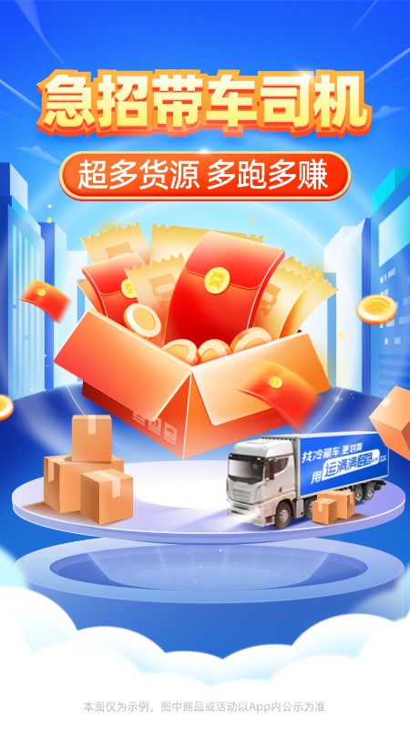 运满满冷运司机_截图1