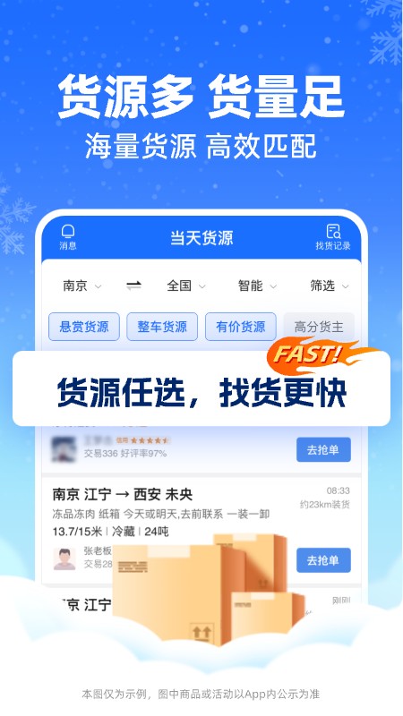 运满满冷运司机_截图3