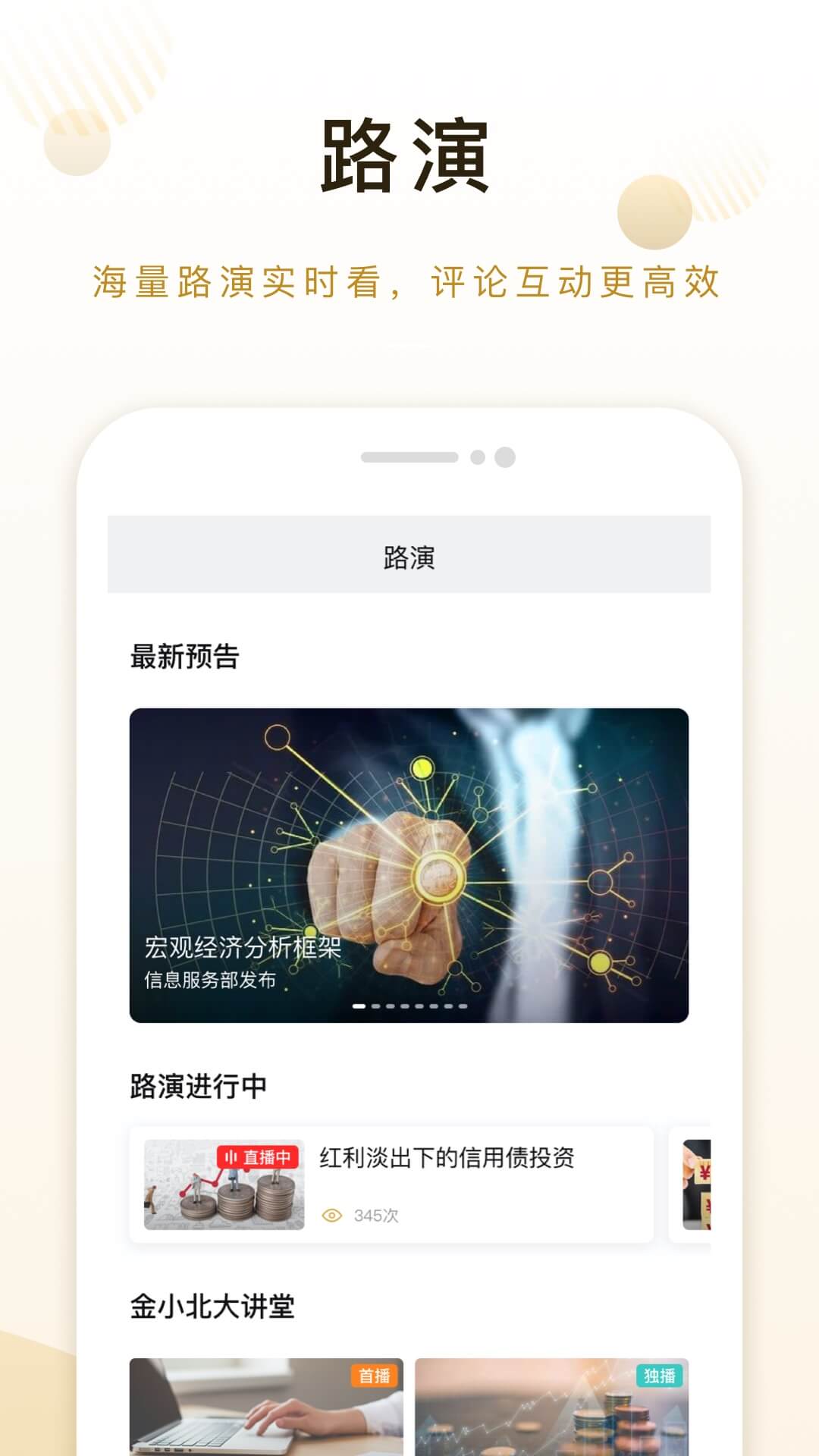 北金所