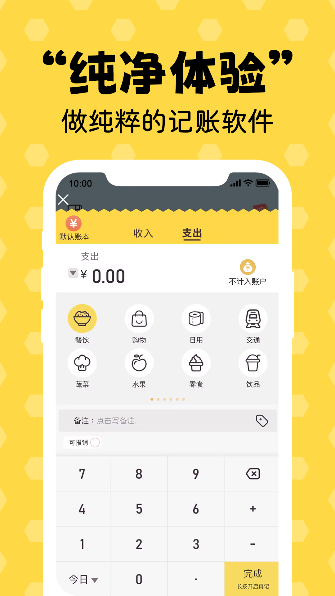 蜂窝记账_截图4