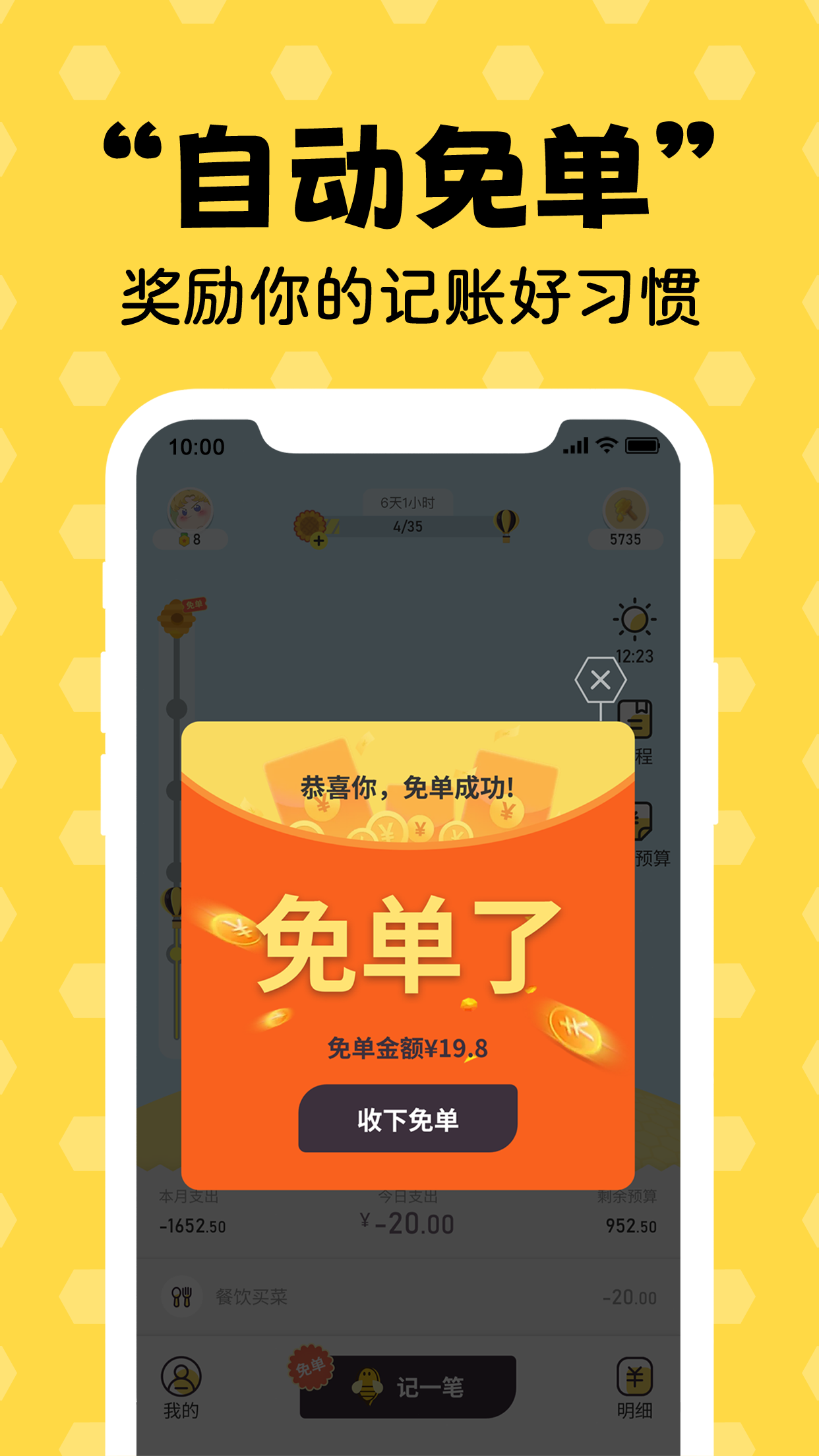 蜂窝记账_截图2