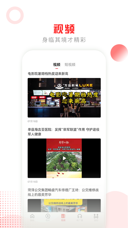 山河新闻_截图3