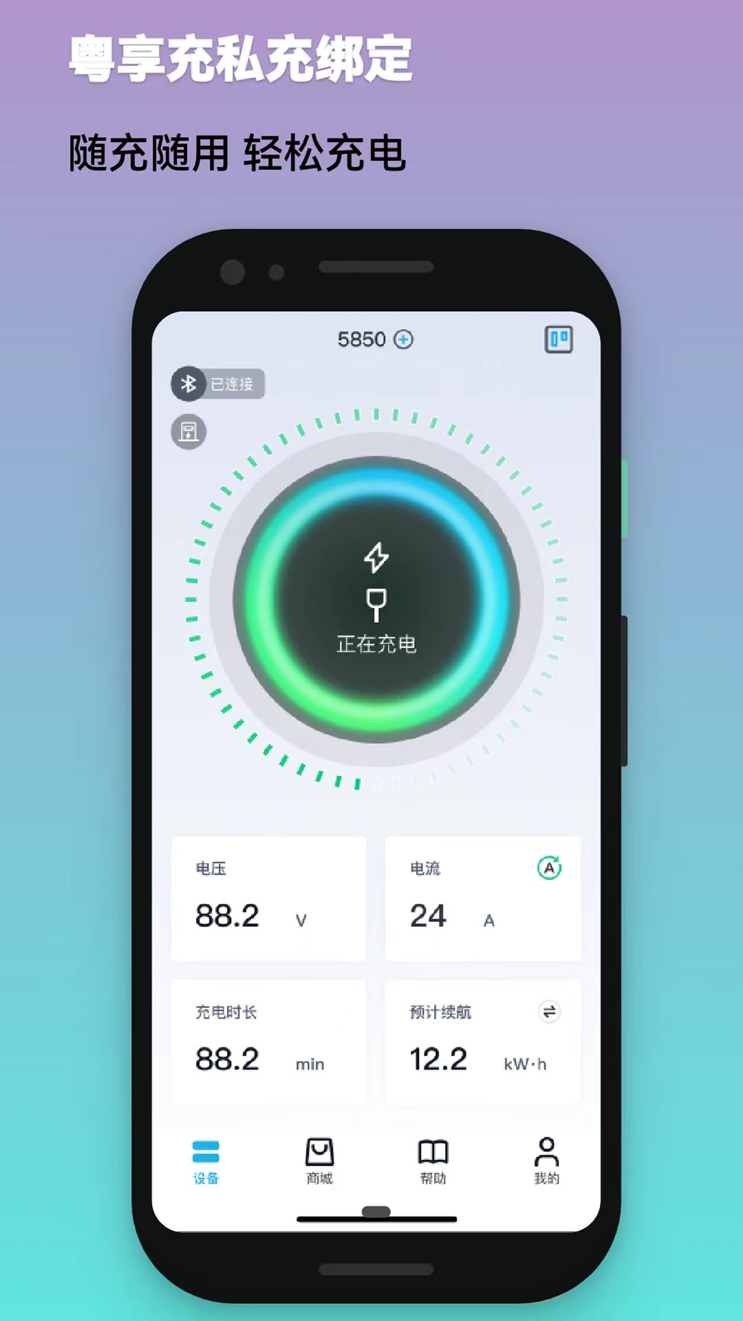 粤享充