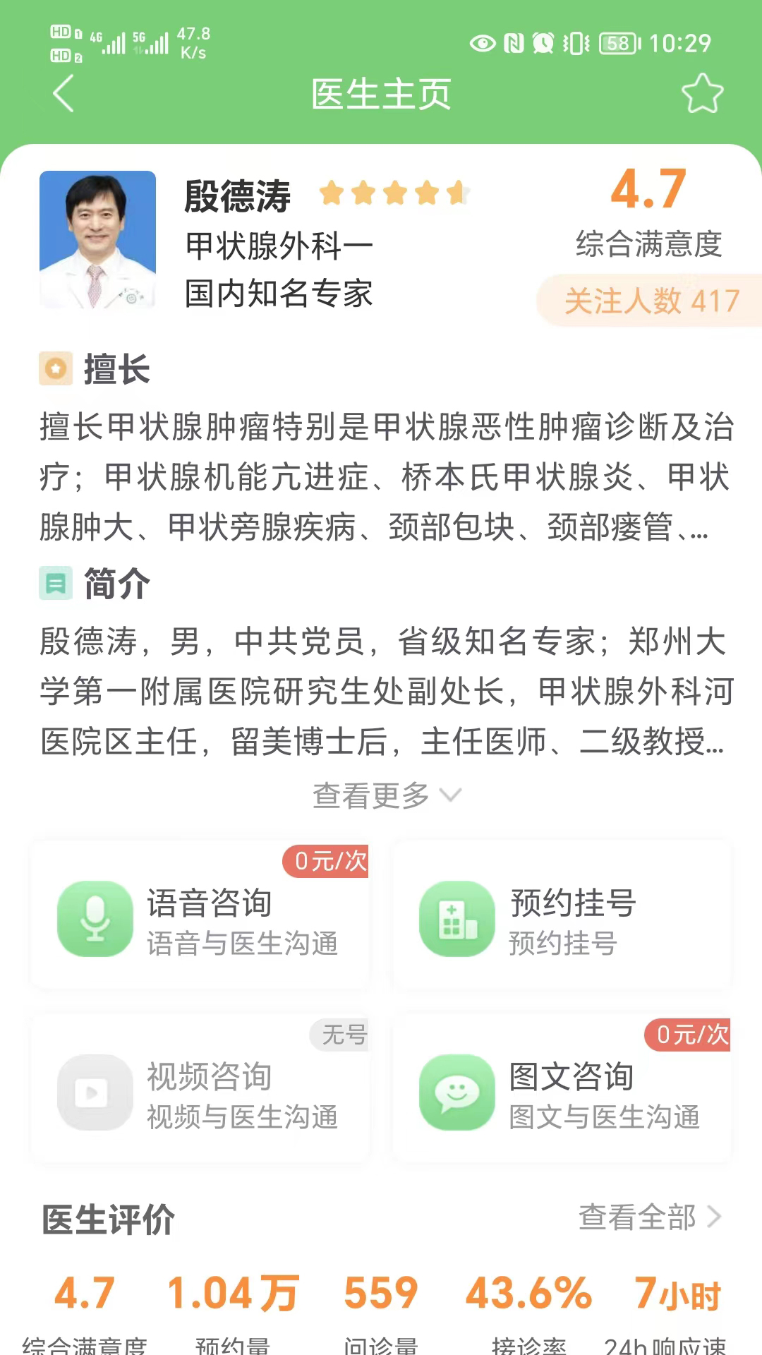 郑大一附院掌上医院