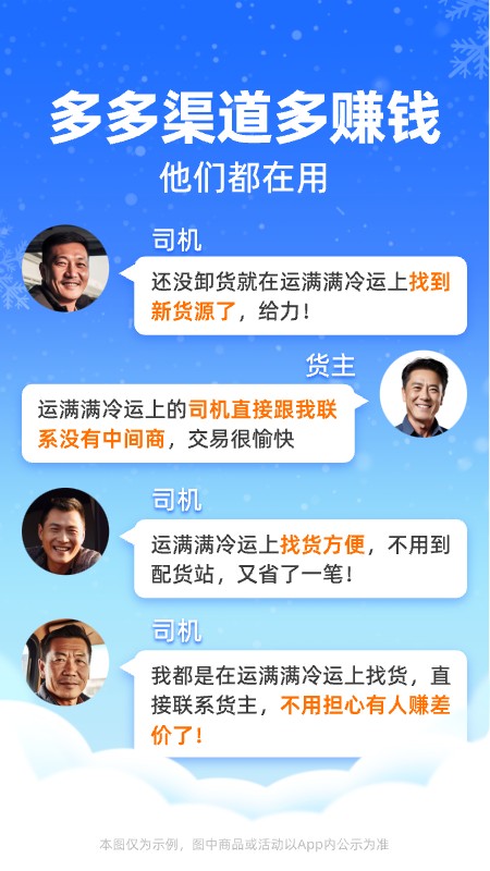 运满满冷运司机_截图5