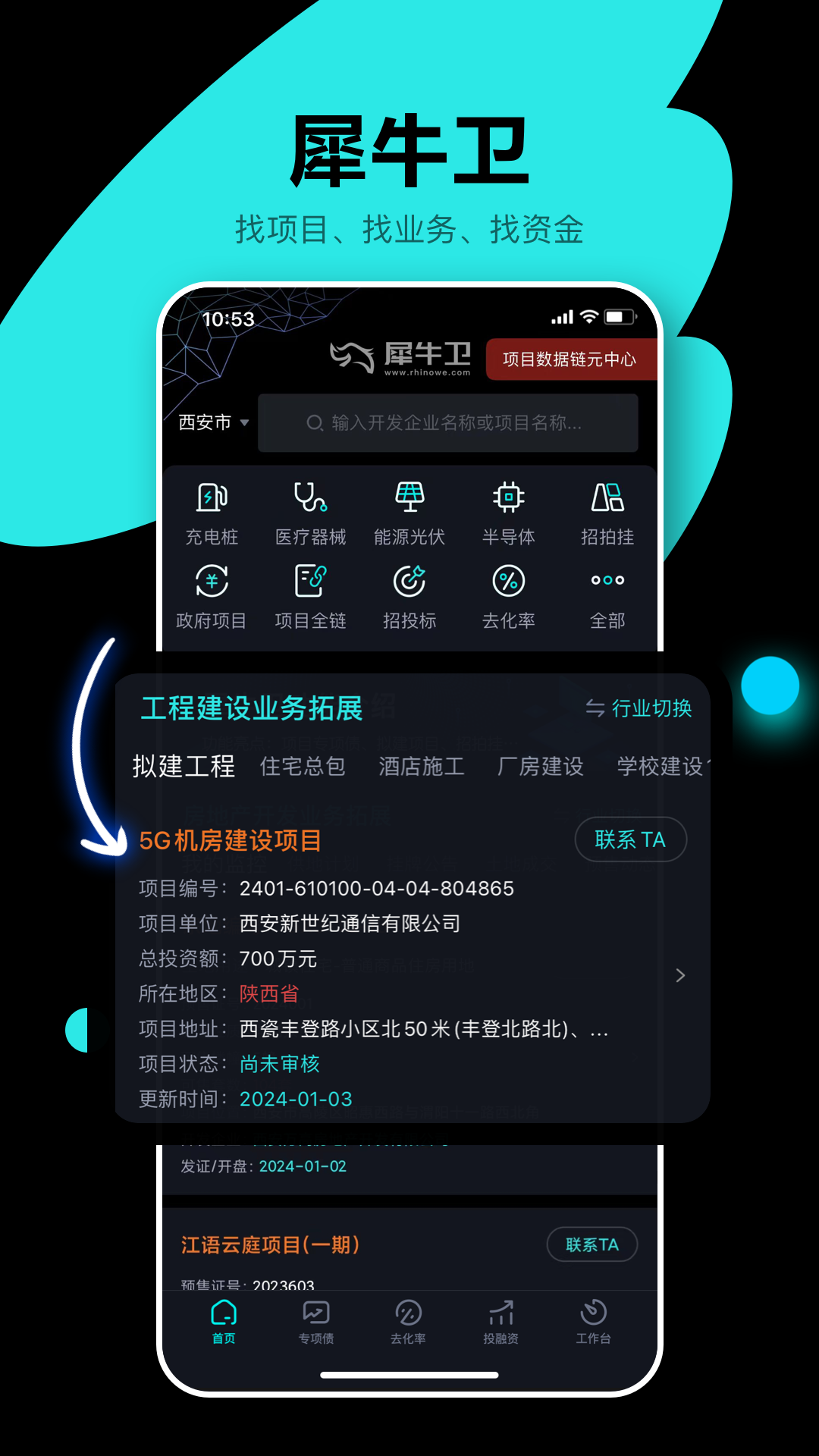 犀牛卫_截图1