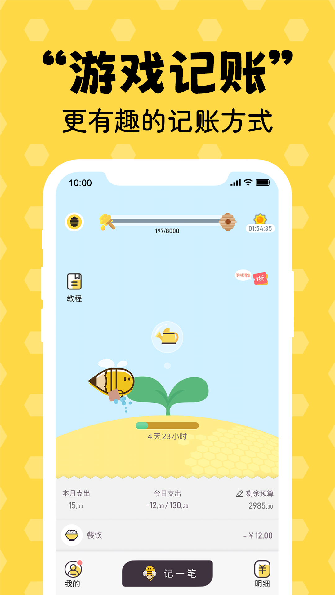 蜂窝记账_截图3