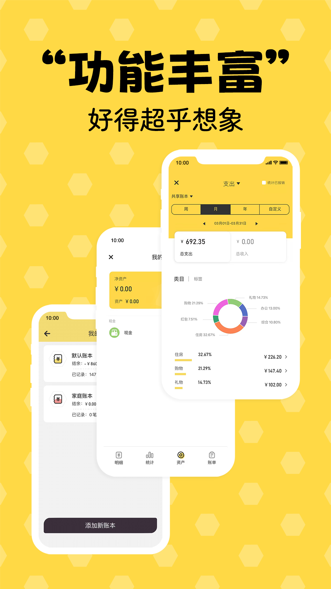 蜂窝记账_截图5