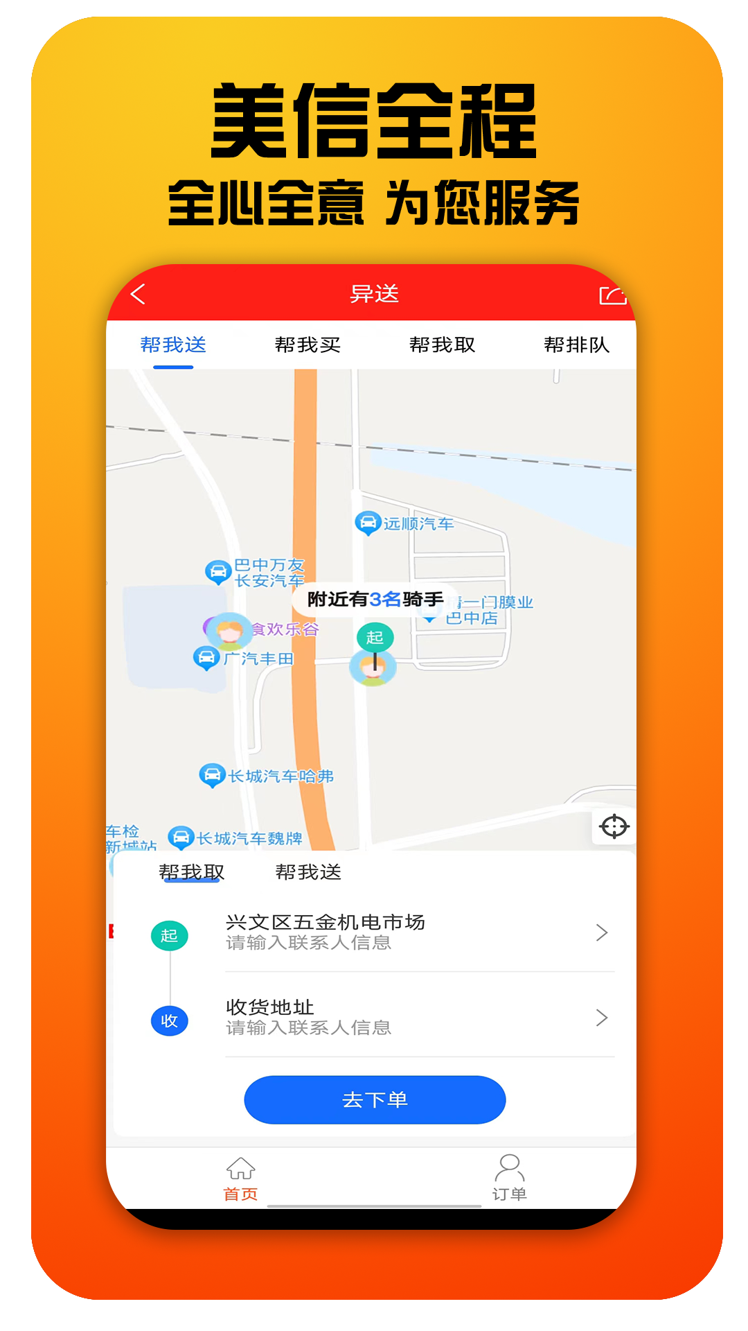 美信全程