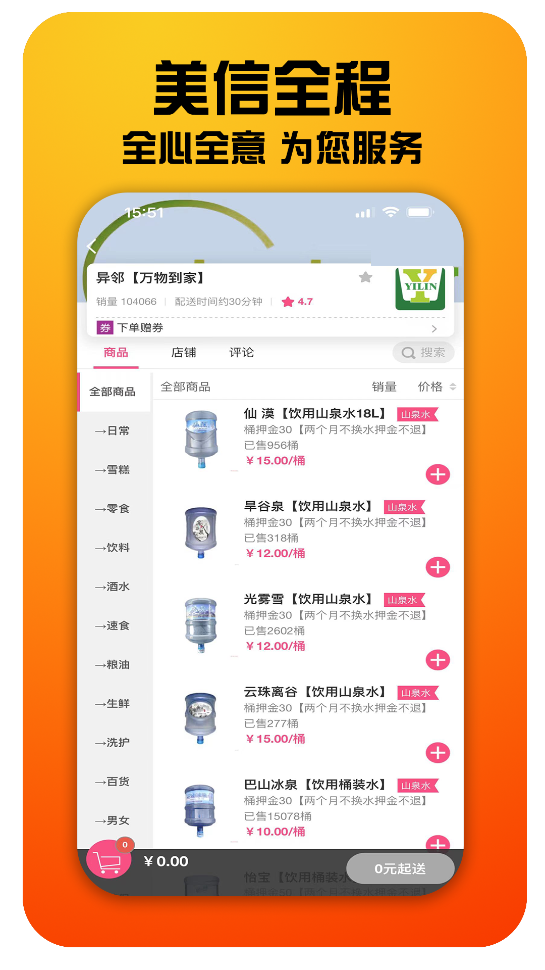 美信全程