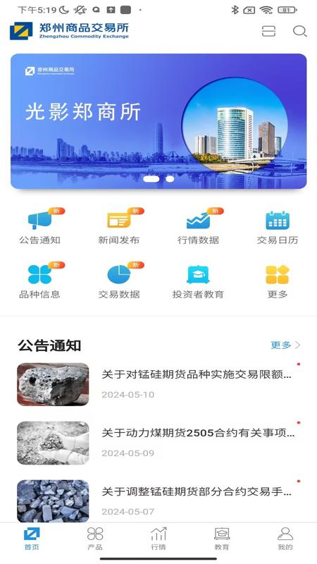 郑商所app