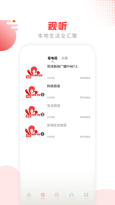山河新闻_截图2