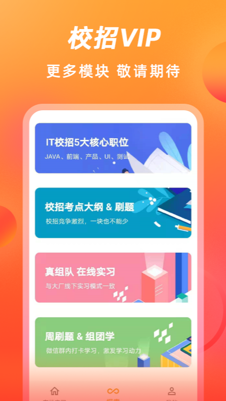 校招vip