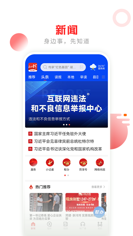 山河新闻_截图1