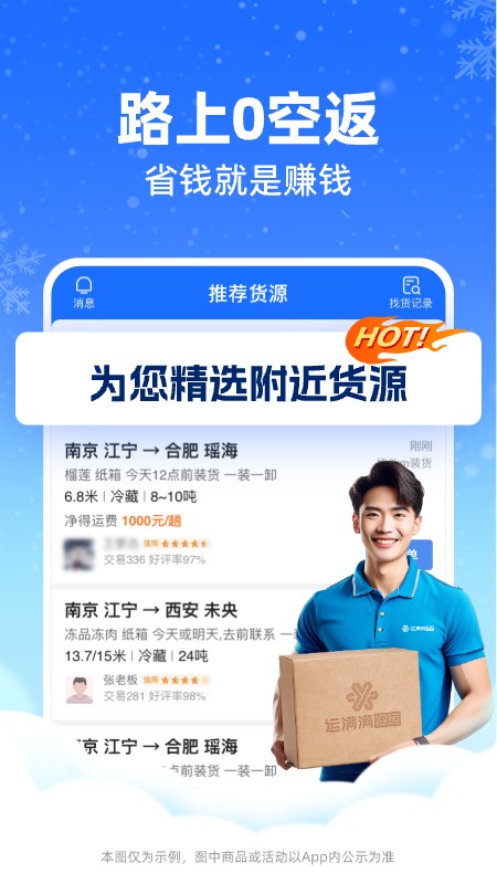 运满满冷运司机_截图4