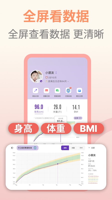 儿童成长记录