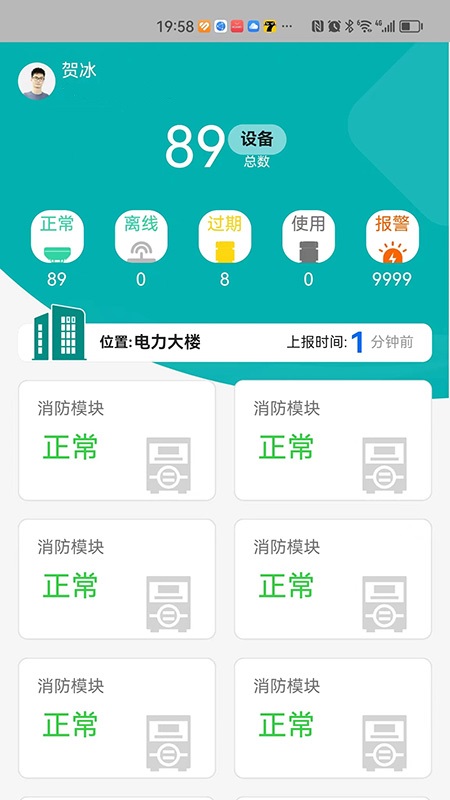 火灾监控系统
